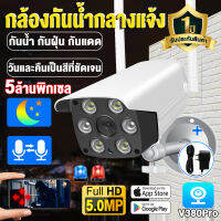 【รับประกัน1ปี】กล้องวงจรปิด wifi 5MP สมาร์ทกล้องวีดีโอวงจรปิด cctv IP camera กลางคืนภาพเป็นสี outdoor กันน้ำ กล้องไร้สาย​ มีไมค์และลำโพง ระบบตรวจจับ