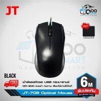 โปรแรงประจำเดือน? JT-708 Optical Mouse เม้าส์ ออฟฟิศ เม้าส์ทำงาน แม่นยำสูง ใช้งานง่ายเพียงแค่เสียบ USB ปุ่มคลิกทนทานมากกว่า 5 ล้านครั้ง ราคาถูก ขายดี เกมมิ่ง สะดวก อุปกรณ์อิเล็กทรอนิกส์