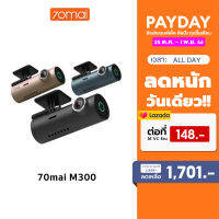 70mai M300 Dash Cam Car Camera กล้องติดรถยนต์ กล้องหน้ารถ กล้องติดหน้ารถ กล้องติดรถ ความคมชัด 1296P WIFI