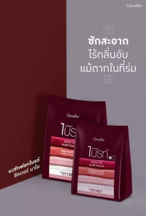 ผงซักฟอกไบรท์-ซิลเวอร์-นาโน-กิฟฟาริน