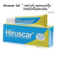 Hiruscar gel 7g เจลลบรอยแผลเป็น บำรุงผิว ใช้ได้กับทุกส่วนของร่างกาย