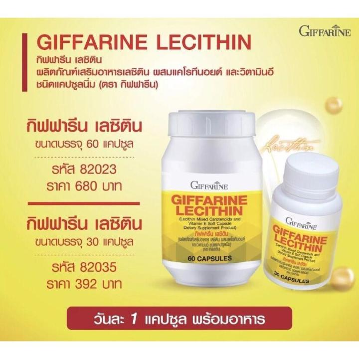 โคซานอล-มัลติ-แพลนท์-cosanol-omega3-oil-เลซิติน-giffarine-lecithin