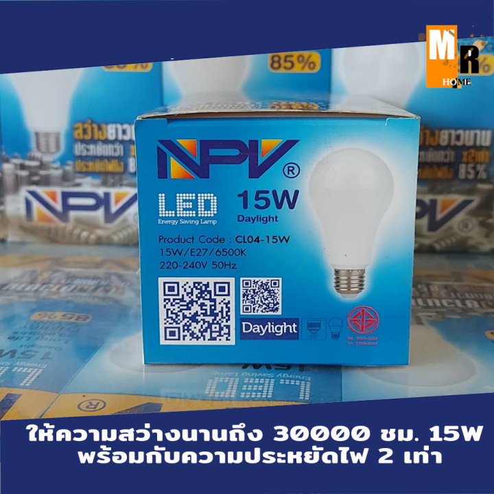 หลอดไฟ-npv-หลอด-led-ให้ความสว่างนานถึง-30000-ชม-15w-พร้อมกับความประหยัดไฟ-2-เท่า