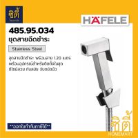 โปรโมชั่น HAFELE 485.95.034 สายชำระ ชุดสายฉีดชำระ พร้อมสาย สแตนเลส 304 (Stainless Steel Rinsing Spray Set) สายฉีดชำระ พร้อมสาย ราคาถูก ห้องน้ำ ฝักบัว ฝักบัวแรงดันสูง ฝักบัวอาบน้ำ