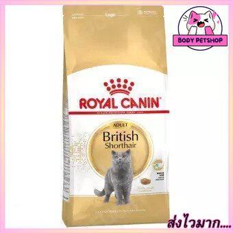 Royal Canin British Shorthair Adult Cat Food อาหารแมวพันธ์บิสติส อายุ 1 ปี ขึ้นไป ขนาด 2 กก.