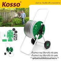 kosso แบบมีล้อโรลม้วนสายยาง 4 หุน 5 หุน Reel for water hose วงล้อเก็บสายยาง โรลม้วนสาย ที่เก็บสายยาง ล้อสายยาง สำหรับสายยาง  วงล้อเก็บสาย โรลที่เก็บสายยาง #503 ^FHA