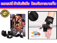 Power-Up แสตรปส์ ผ้าพันข้อมือยกน้ำหนัก valeo ส่งในไทย