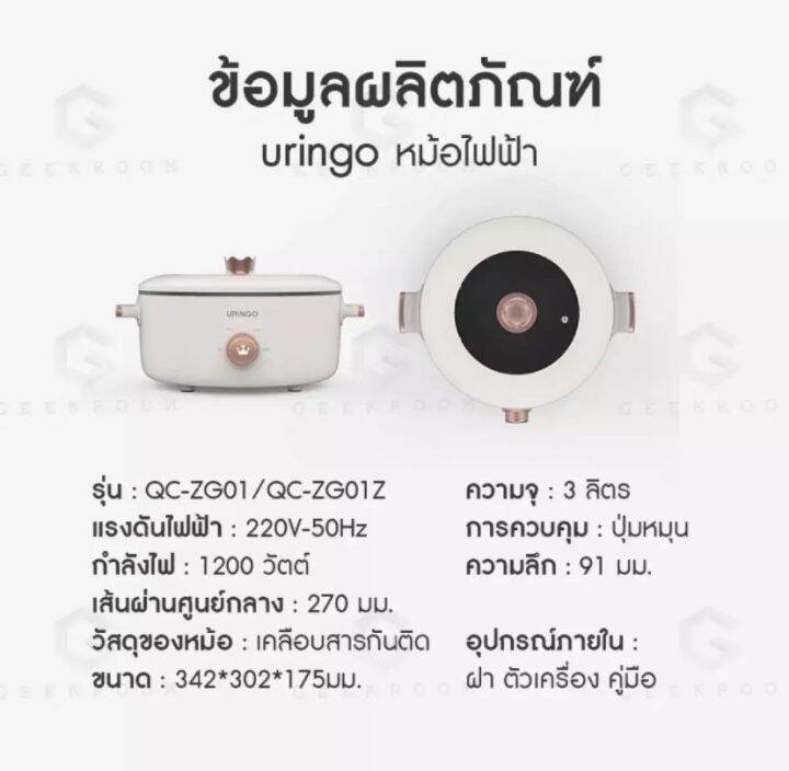 xiaomi-youpin-uringo-หม้อต้นไฟฟ้าหม้อสุกี้ไฟฟ้าหม้อชาบูหม้อนึ่งไฟฟ้าหม้ออเนกประสงค์กระทะหม้อสองชั้น