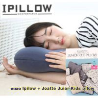 หมอน ipillow 3d micro airtex  หมอนเด็ก joatte pillow junior 3d air mesh หมอนเด็ก made in korea