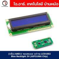 (1ชิ้น) AA011 จอแสดงผล หน้าจอ LCD1602 Blue Backlight 5V (AIP31066 Chip) สำหรับ arduino, IoT แบบยังไม่บัดกรี IIC/I2C