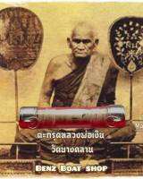 ตะกรุดโทน หลวงพ่อเงิน พุทธโชติ วัดบางคลาน จ.พิจิตร พุทธคุณครบ พร้อมใส่หลอดงานสวยดูดีมีมนต์ขัง สภาพเก่าไม่ผ่านการใช่งาน ของมีพร้อมส่ง