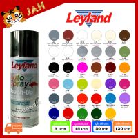 สีสเปรย์พ่นรถยนต์ leyland สีสเปรย์ A-42 W-10 C-75 F-76 L-01 L-02 F-15 F-14 L-17 L-19 L-80 L-03 L-35 layland เลย์แลนด์