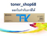 Kyocera Toner TK-8110 C หมึกเครื่องถ่ายเอกสาร ของแท้