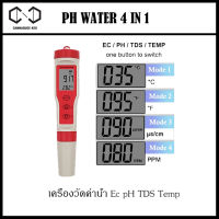 (ของอยู่ไทย ส่งเร็ว) 4 in 1 Waterproof TDS PH EC Temperature Meter ที่ตรวจสอบค่าความเป็นกรด-ด่าง เครื่องวัดค่าน้ำ อุปกรณ์ใช้สำหรับตรวจสอบ ค่าพีเอช อีซี และ อุณหภูมิ เครื่องมือชุดวัดค่าpH เครื่องวัดค่า pH พร้อมซองคาริเบต pH เครื่องวัด TDS วัดค่าน้ำดื่ม