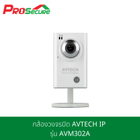 กล้องวงจรปิด AVTECH IP รุ่น  AVM302A