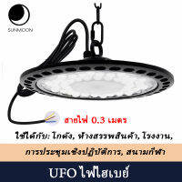 SUMON UFO lights ไฟจานบินจานบิน ไฟไฮเบย์ ไฟสนามกีฬา ไฟโกดัง ไฟไฮเบย์ LED ห้างสรรพสินค้า โรงงาน ไฟเวิร์คช็อป