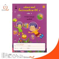 หนังสือ คณิตศาสตร์ ป.6 เล่ม 8 บรรณกิจ จัดทำโดย สาธิตจุฬาลงกรณ์มหาวิทยาลัย สาธิตจุฬา