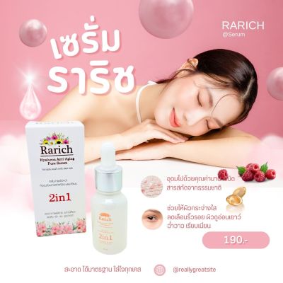 Rarich Serum  เซรั่มราริช ไฮยาลูรอน แอนตี้ เอจจิ้ง เพียลเซรั่ม