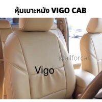 หุ้มเบาะหนังตรงรุ่น วีโก้ แค็ป (VIGO CAB) สีครีม ไม่มีโลโก้