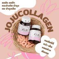 โจจูคอลลาเจน JoJu Collagen 1 กระปุก 30 เม็ด (จำนวน 2 กระปุก)