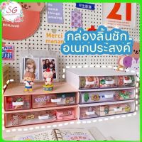 กล่องเก็บของ มีลิ้นชักจัดเก็บ มี 3 แบบ เก็บเครื่องประดับ เครื่องสำอางค์ มี 4 สีให้เลือก กล่องสไตลมินิมอล เรียงซ้อนกันได้