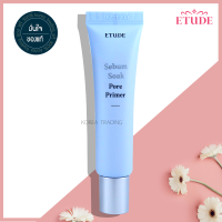 Etude Sebum Soak Pore Primer 25ml เบสคุมมัน เบสผิวดูเนียนเรียบ สดใส แมททั้งวัน ร้านKorea Trading