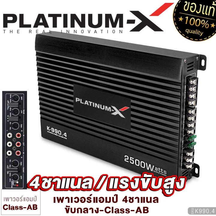 platinum-x-เพาเวอร์แอมป์-class-ab-4ch-แผงวงจรแน่น-แรงขับสูง-ให้กำลังสูง-เสียงชัด-แอมป์รถยนต์-คลาสab-เพาเวอร์-แอมป์-เครื่องเสียงรถยนต์-ขายดี-990-4