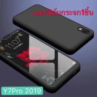 Case Huawei Y7Pro 2019(ไม่มีรูสแกน) เคสหัวเว่ย เคสประกบหน้าหลัง แถมฟิล์มกระจก1ชิ้น เคสแข็งเคสประกบ 360 องศา สวยและบางมาก