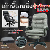 Coolpow Gaming Chair รุ่น 8509 เก้าอี้เกมมิ่ง สำหรับเล่นเกมส์ หรือทำงาน ปรับเอนได้ มีที่รองขา