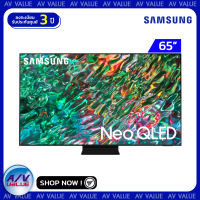 Samsung 65QN90B ทีวี 65 นิ้ว QN90B Neo QLED 4K Smart TV (2022) (QA65QN90BAKXXT) By AV Value