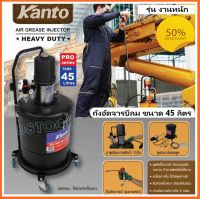 KANTO ถังอัดจารบี KANTO ชนิดลม 45ลิตร KT-AIRG-45PRO สายอัดยาว 6M ถังอัดจารบีใช้กับปั๊มลม ถังอัดจารบีใช้ลม ถังอัดจารบีแบบอัดลม