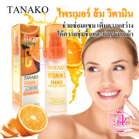 TANAKO มอยเจอร์ไรเซอร์ ช่วยซ่อมแซมผิวหน้า เพิ่มความสว่าง ไพรเมอร์ ส้ม วิตามิน ให้ความชุ่มชื้น บำรุงผิวหน้า ให้เรียบเนียน รูขุมขนกระชับ