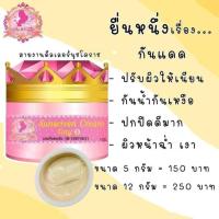 ครีมนางฟ้า กันแดด เซ็ทกลาง The Angel Cream Set กันแดด ครีมนางฟ้า5กรัม