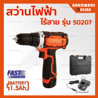 PUMPKIN สว่านไร้สาย 12V รุ่น 50207 - สว่านไฟฟ้า ไร้สาย สว่าน