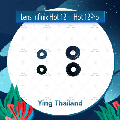 เลนกล้อง Infinix Hot 12i อะไหล่เลนกล้อง กระจกเลนส์กล้อง กระจกกล้องหลัง Camera Lens (ได้1ชิ้นค่ะ) อะไหล่มือถือ คุณภาพดี Ying Thailand