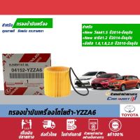 ? กรองน้ำมันเครื่อง TOYOTA Vios,Altis,Prius,Yaris ของแท้ห้าง100% 04152-YZZA6