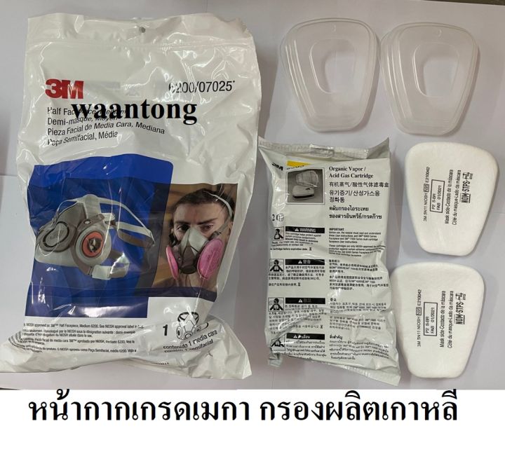 3m-หน้ากากกันสารเคมี-จัดชุด7ชิ้นป้องกันไอระเหยของ-สารทำลายและ-กรดแก๊ส-รุ่น-6200-ตลับกรอง6003-กรองผลิตเกาหลี