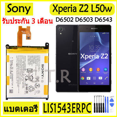 แบตเตอรี่ แท้ SONY Xperia Z2 D6502 D6503 L50w battery แบต LIS1543ERPC 3200MAh รับประกัน 3 เดือน