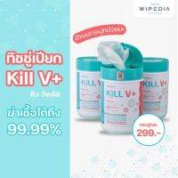 Kill V+ ผ้าเปียกฆ่าเชื้อโรค กำจัดโควิด แบบกระปุก จำนวน 120 แผ่น