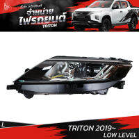 ไฟหน้ารถยนต์ MITSUBISHI TRITON 2019 ขึ้นไป PROJECTOR LOW LEVEL รุ่นธรรมดา ข้างซ้าย (L)