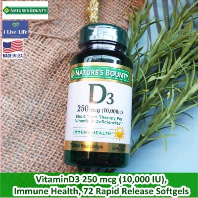 วิตามินดี 3 Vitamin D3, 250 mcg (10,000 IU) Immune Health 72 Rapid Release Softgels - Natures Bounty