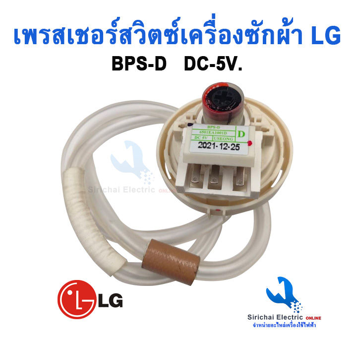 เพรสเชอร์-สวิทซ์ระดับน้ำ-เครื่องซักผ้า-lg-แท้-dc5v-3-ขาเสียบ-6501ea1001d-อะไหล่เครื่องซักผ้าแอลจี