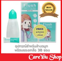 Flush อุปกรณ์ล้างจมูก แถมแปรงล้างขวด และเกลือ 30 ซอง [1 ชุด]