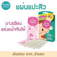 แผ่นแปะสิว   SOS Plus Acne Patch  12 ชิ้น