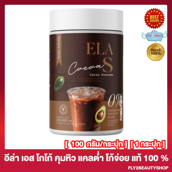 ela-s-อีล่าเอส-กาแฟอีล่า-โกโก้อีล่า-ชาไทย-ชาเขียว-โก้จ่อย-แฟจ่อย-นุ่นชาเน่-มี-4-รส-100-กรัม-กระปุก-1-กระปุก