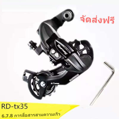 Tourney RD-TX35 Rear Derailleur 6/7S MTBตีนผีจักรยาน 6 7 8 ความเร็วตีนผีเสือภูเขาเกียร์ 18 21 อุปกรณ์ควบคุมความเร็ว