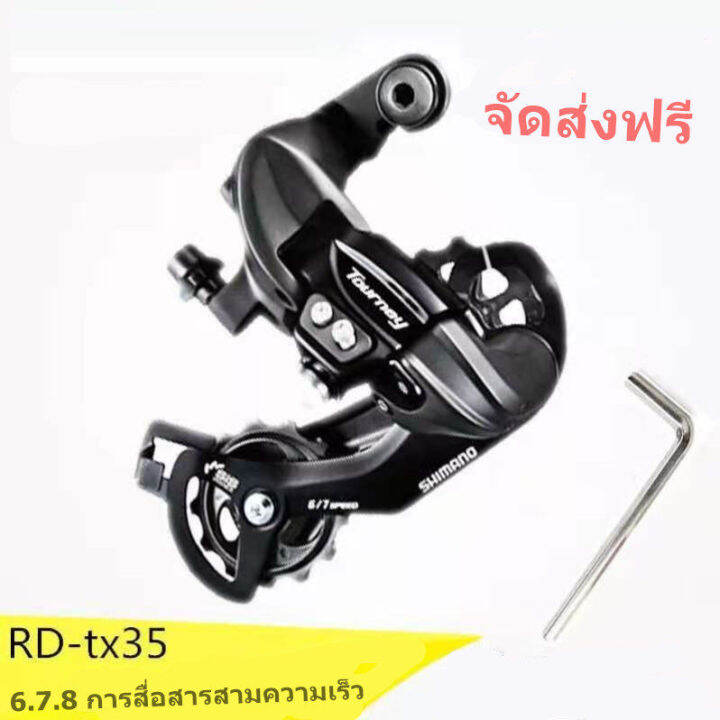 tourney-rd-tx35-rear-derailleur-6-7s-mtbตีนผีจักรยาน-6-7-8-ความเร็วตีนผีเสือภูเขาเกียร์-18-21-อุปกรณ์ควบคุมความเร็ว