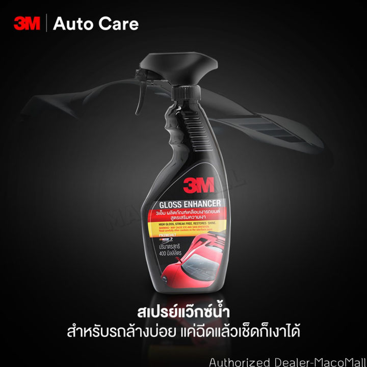 3m-สเปรย์เคลือบเงา-สูตรเสริมความเงา-ขนาด-400-ml-gloss-enhancer-pn39034lt-เพิ่มความเงางามให้รถยนต์อย่างรวดเร็ว-ล้างรถให้สะอาด-แล้วเช็ดให้แห้ง