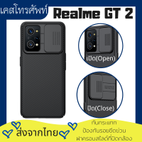 【ส่งจากไทย】TwoMate เคส Realme GT2 5G Original Nillkin รุ่น CamShield ฝาครอบสไลด์ที่ป้องกันกล้อง กันกระแทก ป้องกันลายนิ้วมือ realme gt2 case