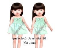 ชุดเด็กหญิงแรกเกิด 2 ชิ้นแยกได้ เหมาะสำหรับเด็กอ่อน วัยแรกเกิด 0 -3 ปี น่ารัก สดใส สมวัย น่าชังสุดๆ